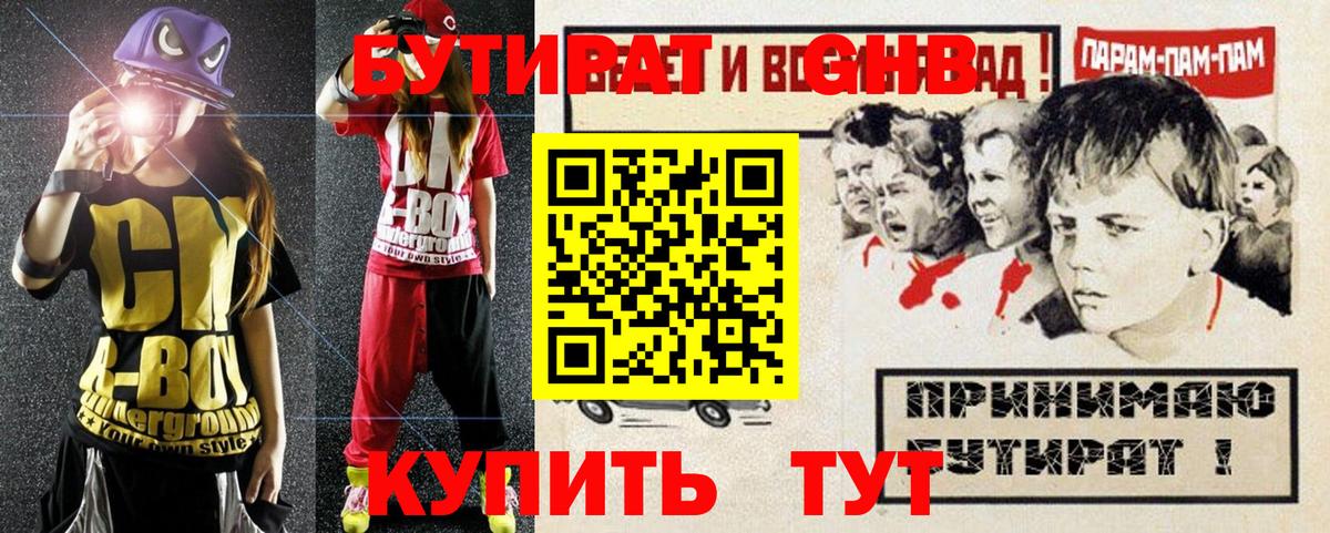 БУТИРАТ BDO Псков