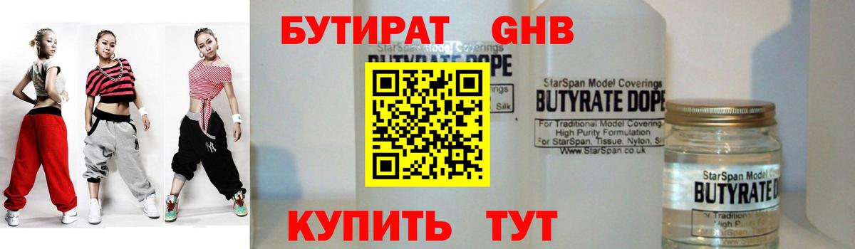 Псков  БУТИРАТ оксибутират  Вход с VPN 