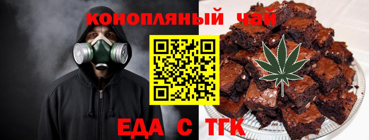 Псков  Печенье с ТГК конопля  Вход с VPN 
