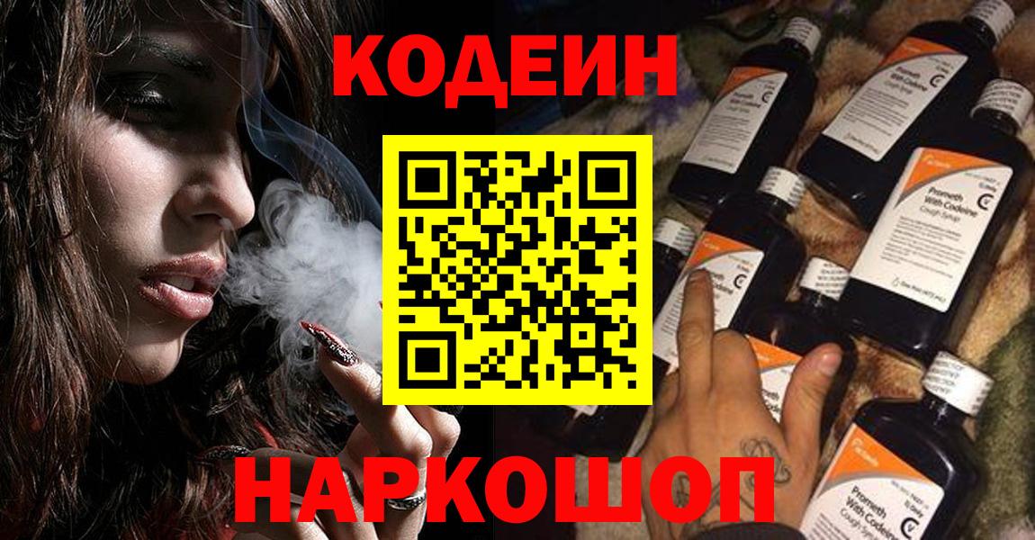 Кодеин напиток Lean (лин)  Вход с VPN  Псков  Кодеиновый сироп Lean напиток Lean (лин) 