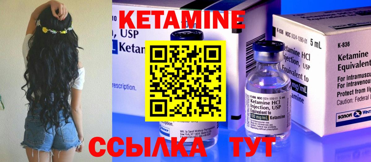 КЕТАМИН ketamine Псков