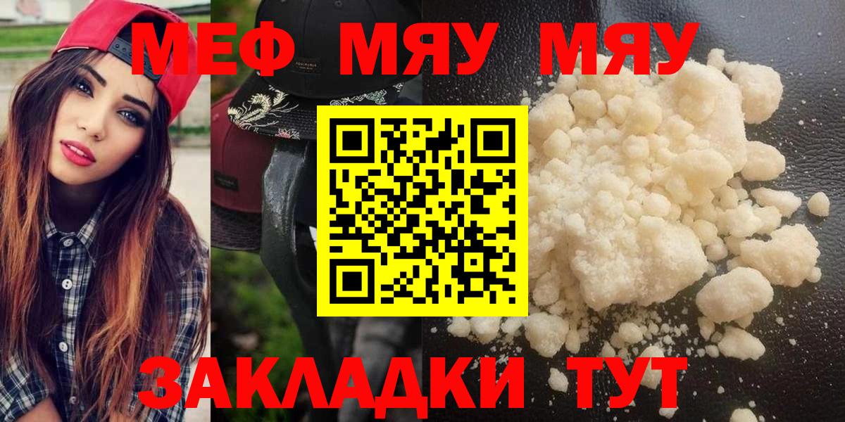 Меф мяу мяу мука Псков