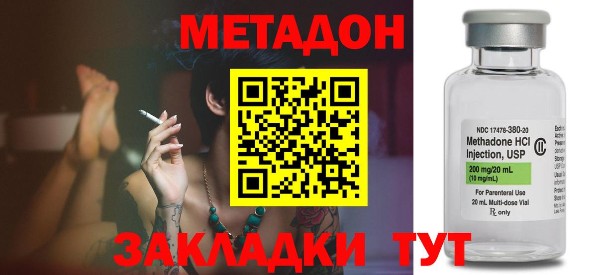 Псков  Метадон кристалл  Вход с VPN  МЕТАДОН VHQ 